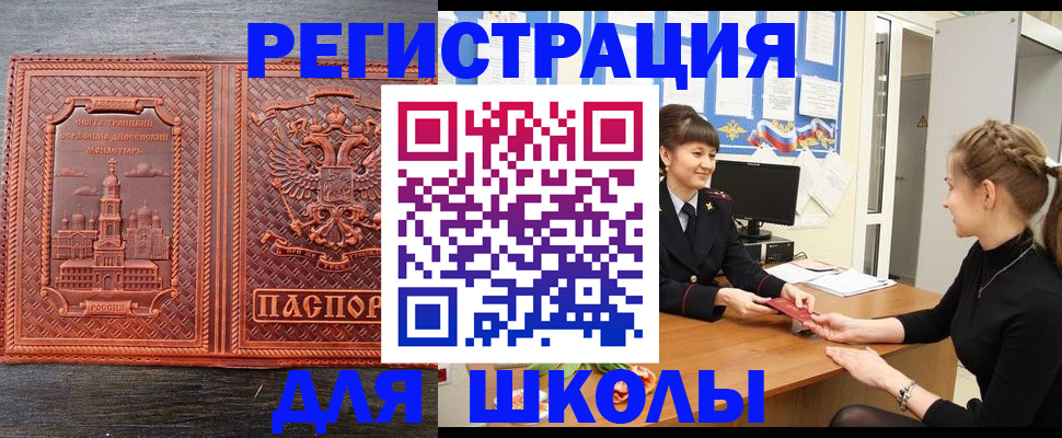 регистрация для школы в Ирбите